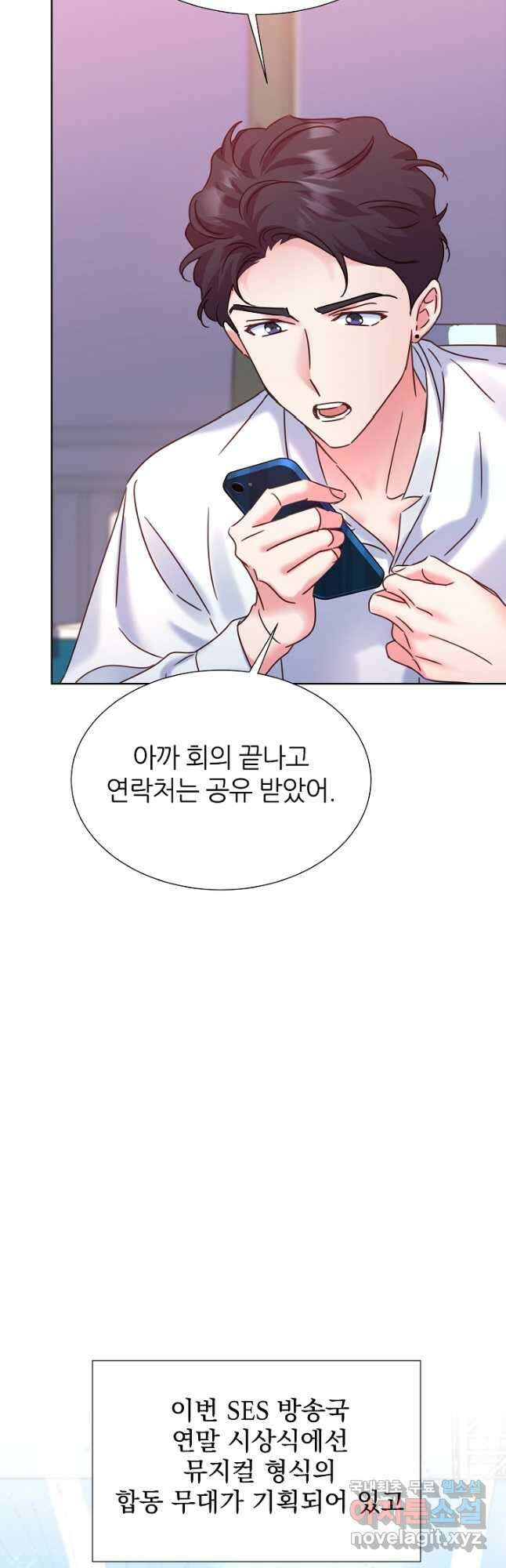 다시 한번 아이돌 105화 3