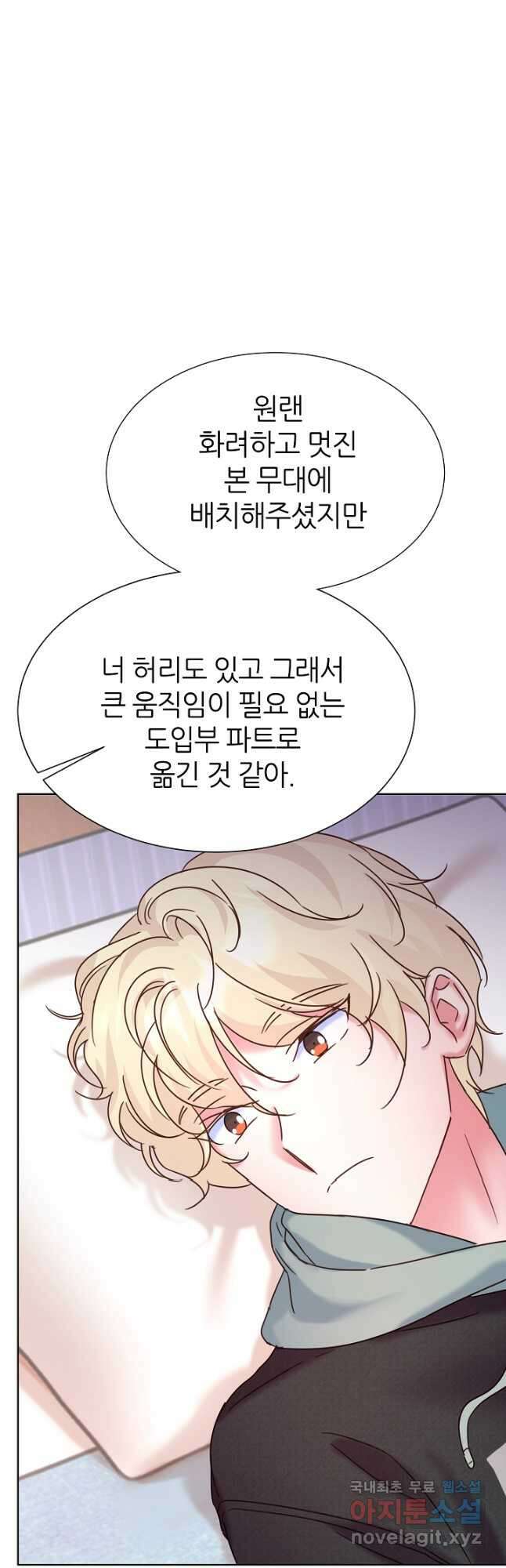 다시 한번 아이돌 105화 5