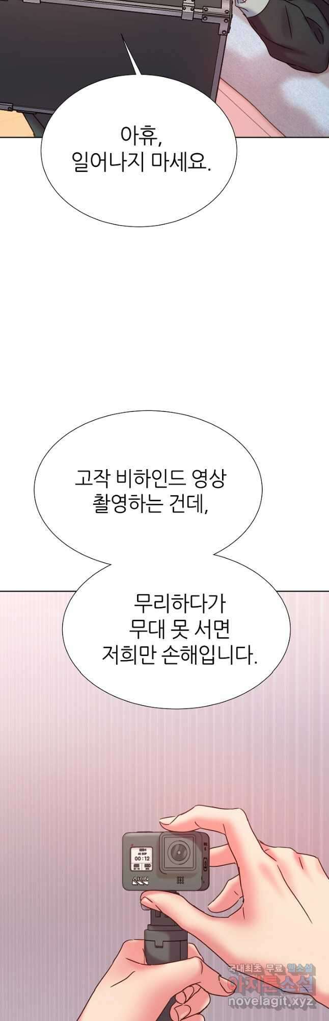 다시 한번 아이돌 105화 11