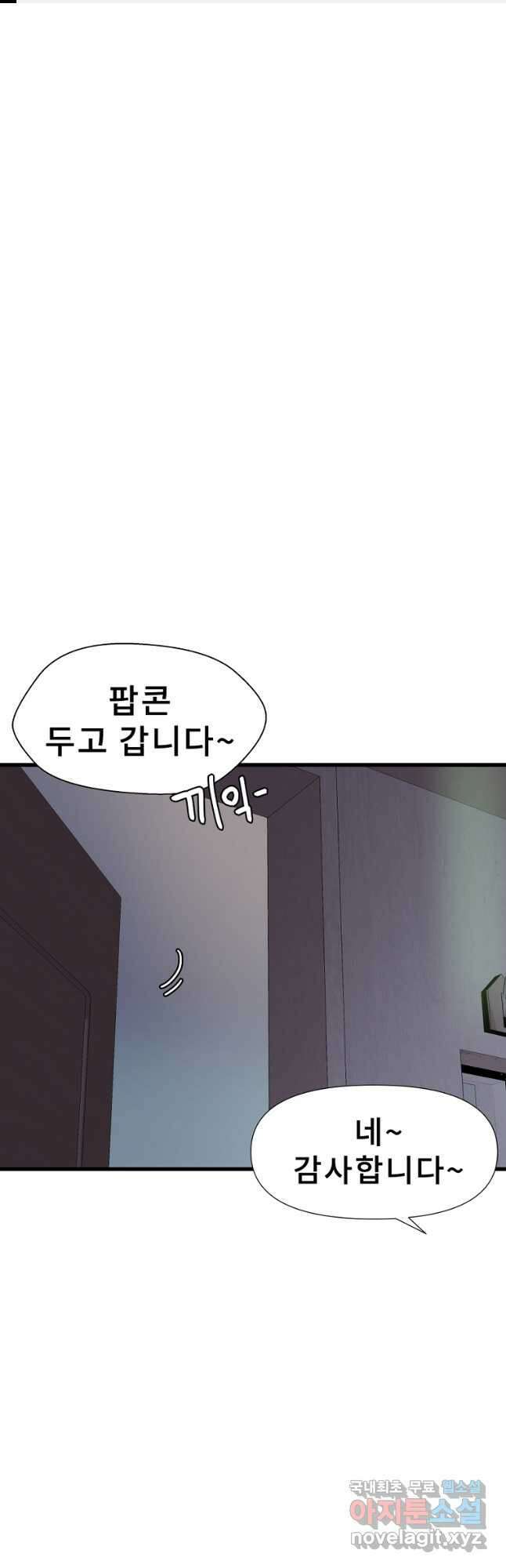 아싸가 알아버렸다 55화 1