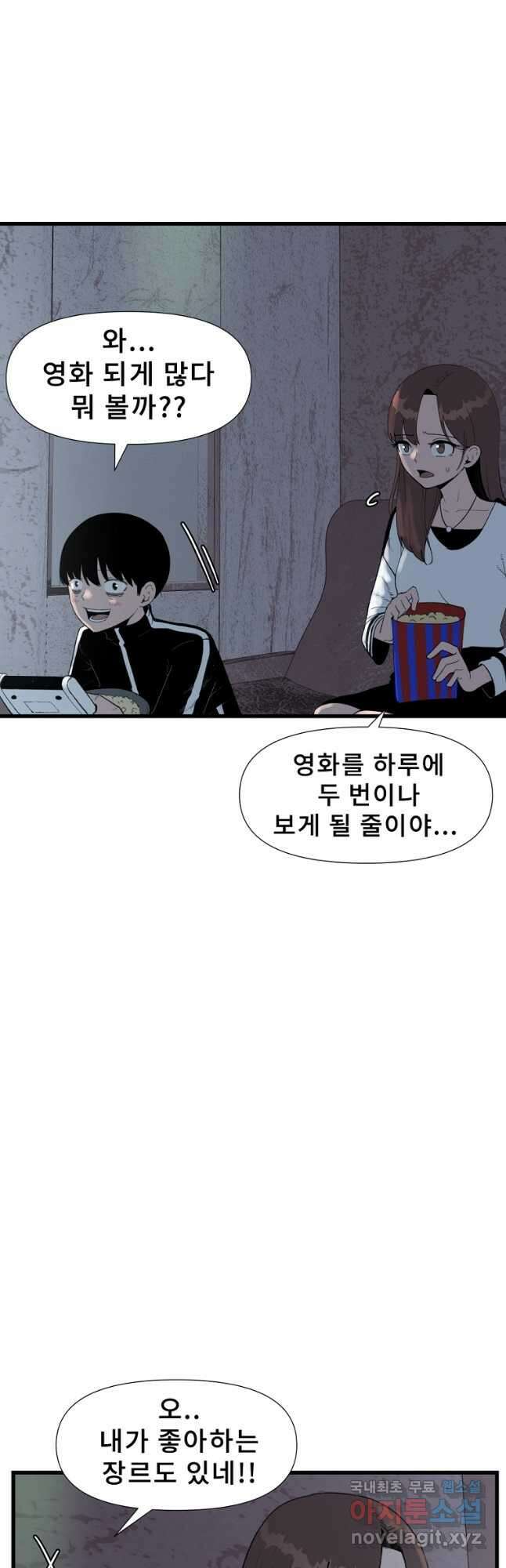 아싸가 알아버렸다 55화 2