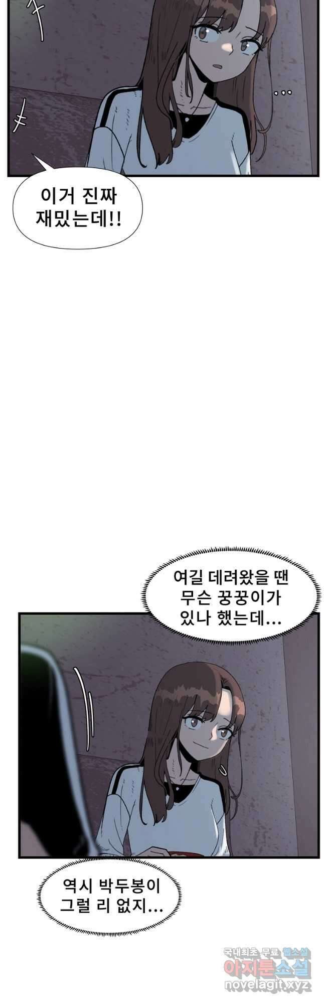 아싸가 알아버렸다 55화 3