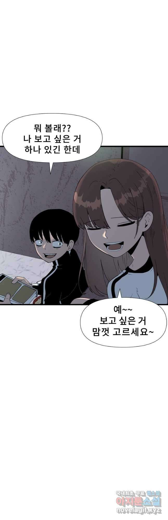 아싸가 알아버렸다 55화 4