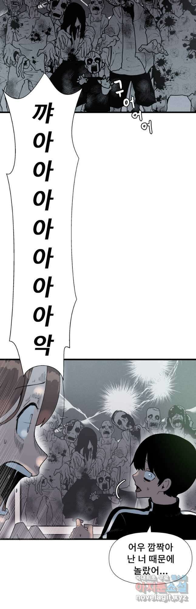 아싸가 알아버렸다 55화 6