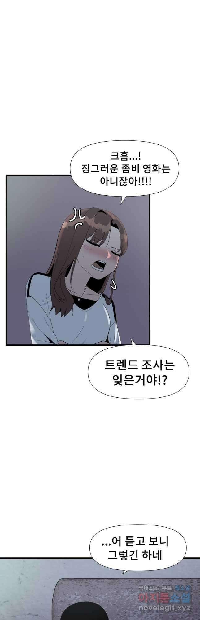 아싸가 알아버렸다 55화 7