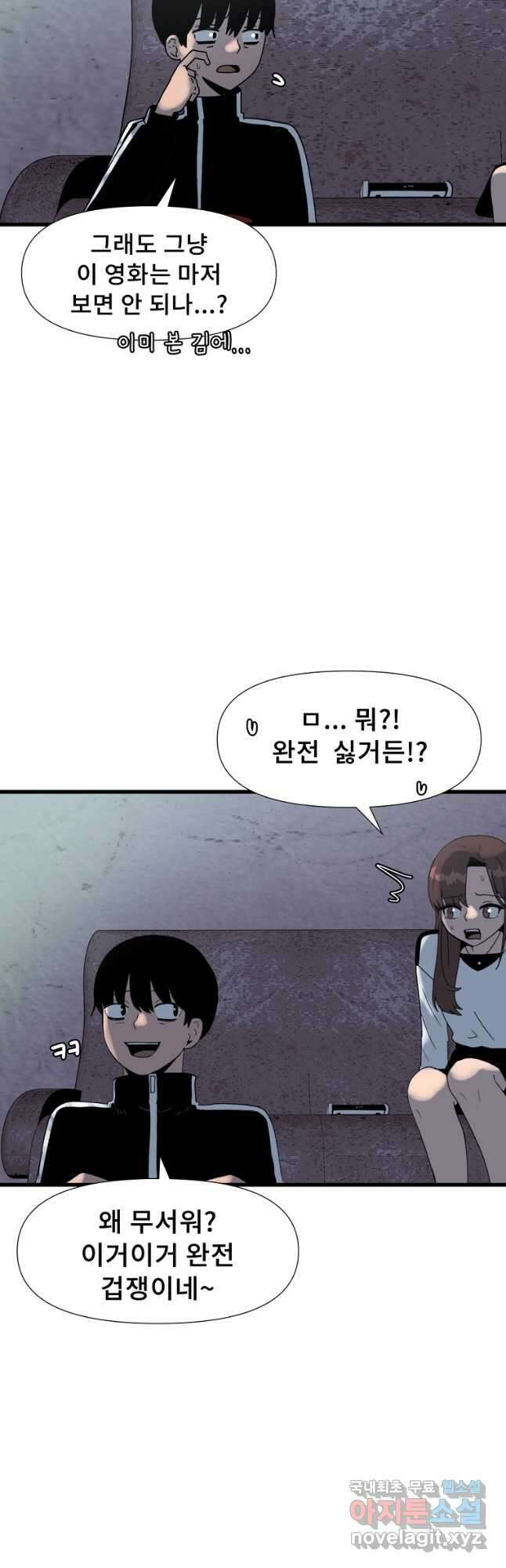 아싸가 알아버렸다 55화 8