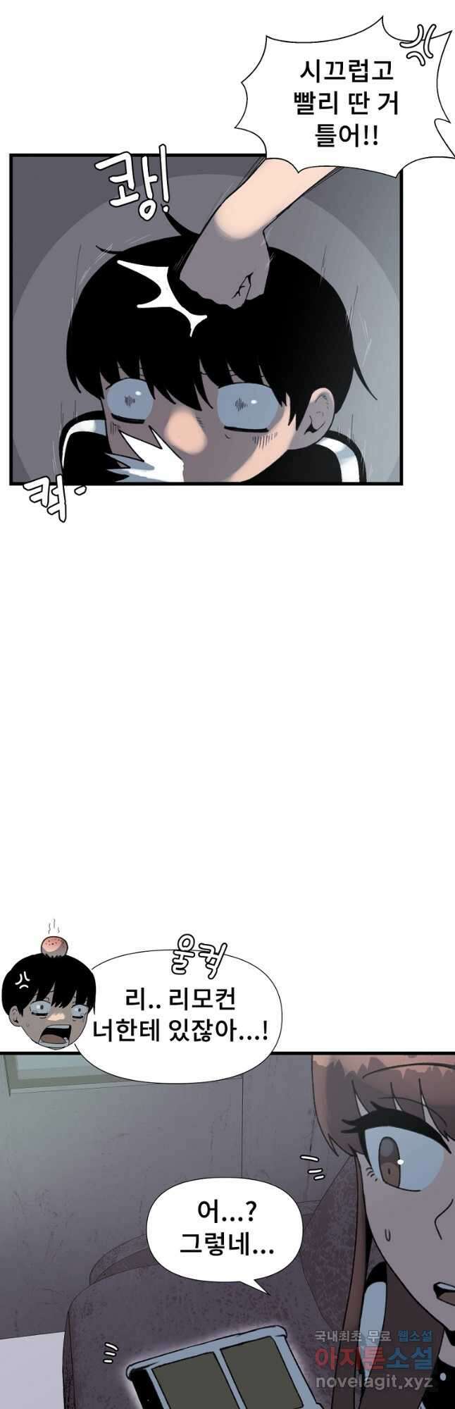 아싸가 알아버렸다 55화 9