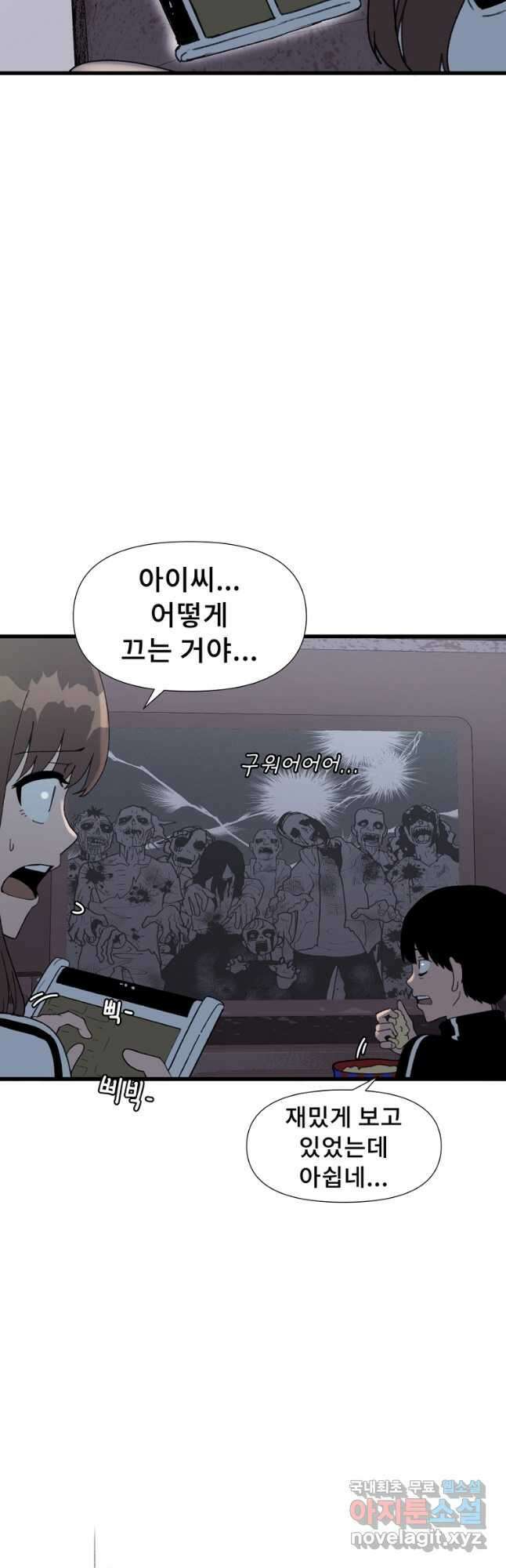 아싸가 알아버렸다 55화 10