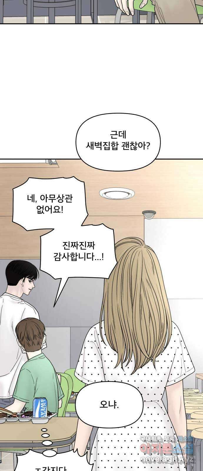 꼬리잡기 외전 6화 그날 上 8