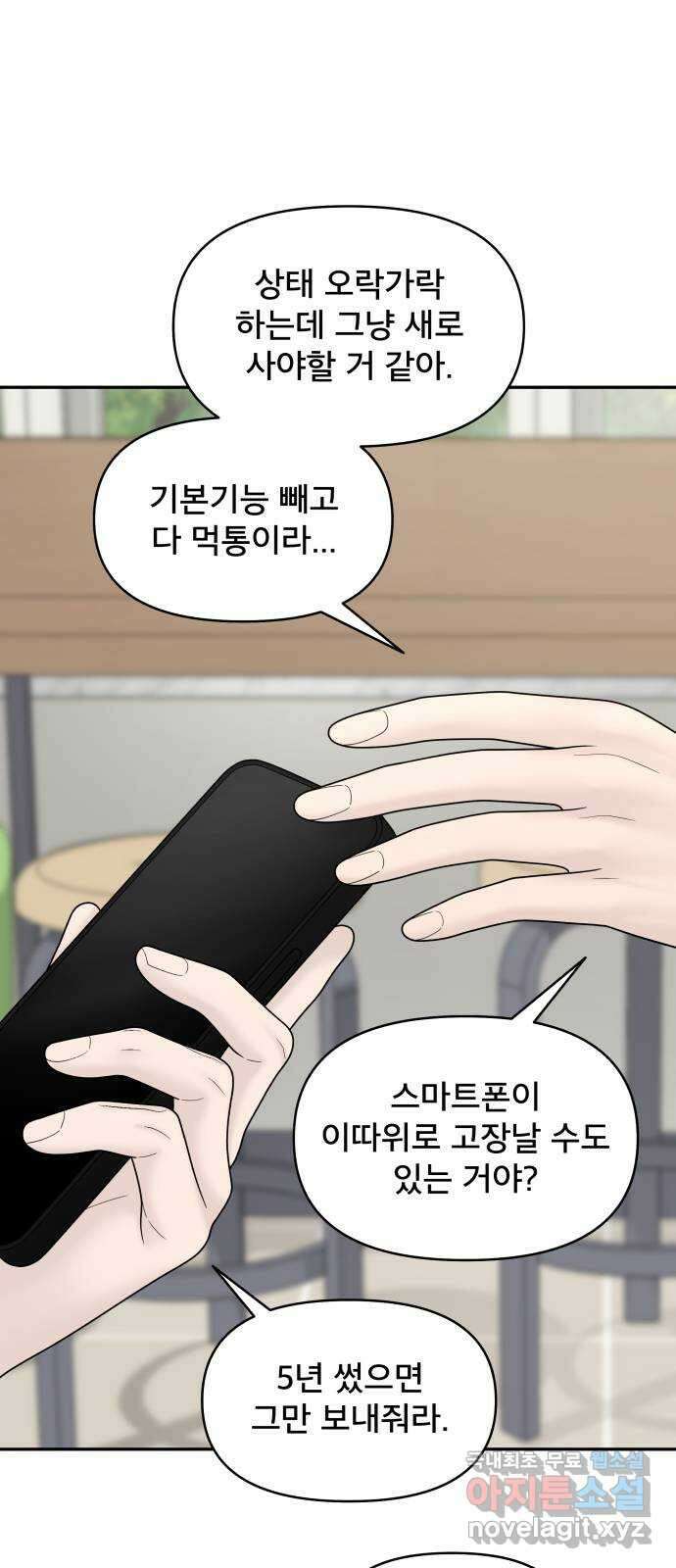 꼬리잡기 외전 6화 그날 上 10