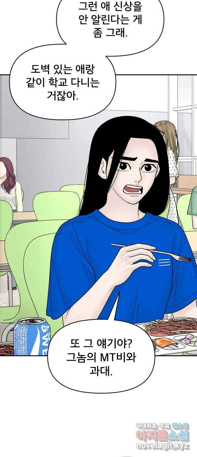 꼬리잡기 외전 6화 그날 上 15
