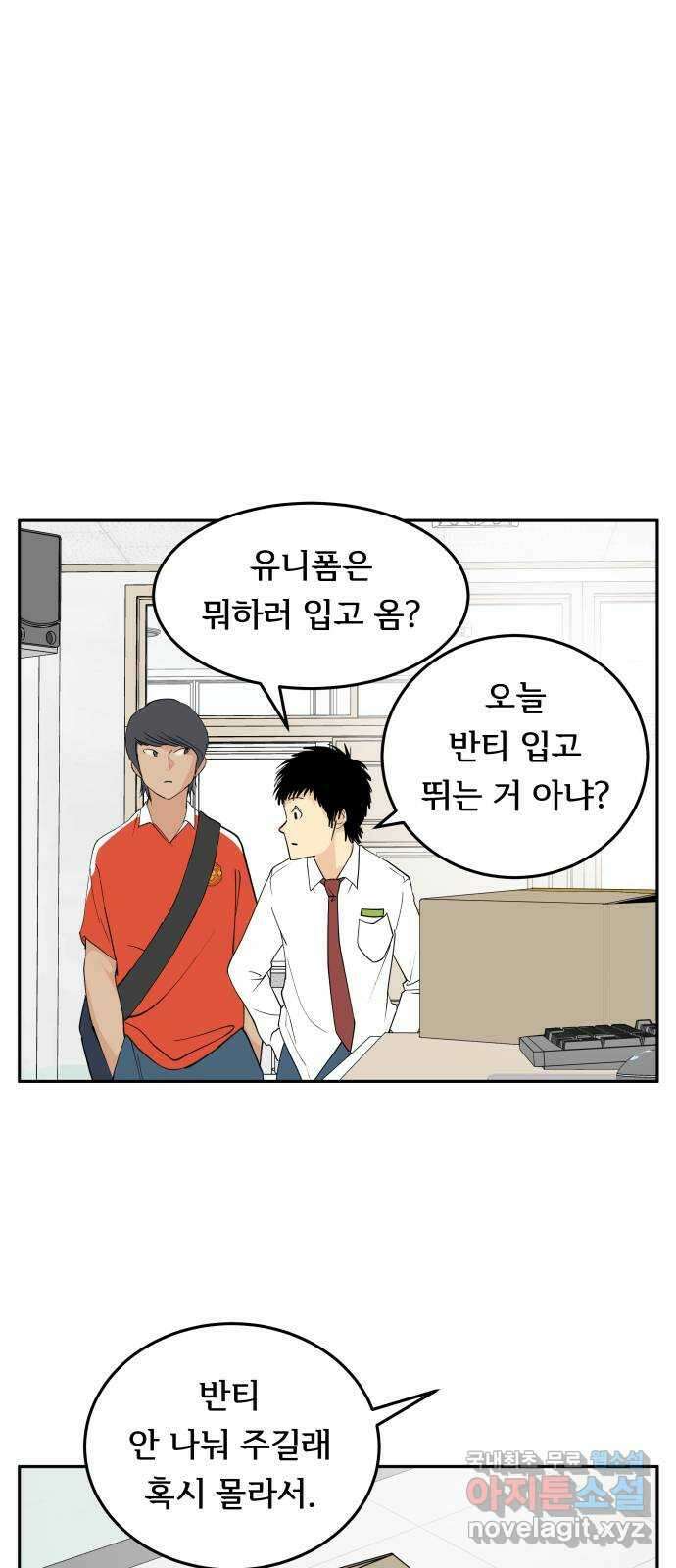 나 없는 단톡방 26화 2