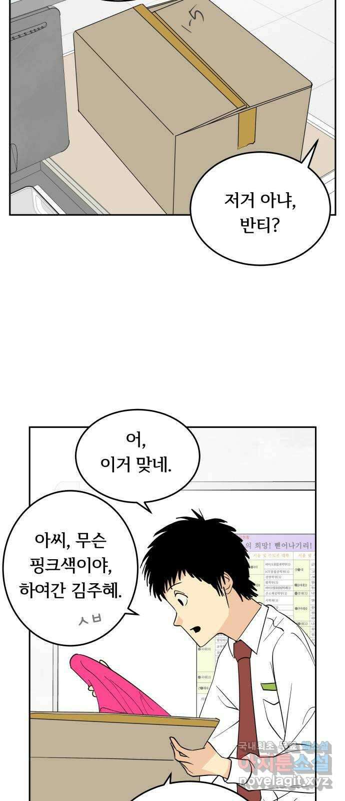 나 없는 단톡방 26화 3