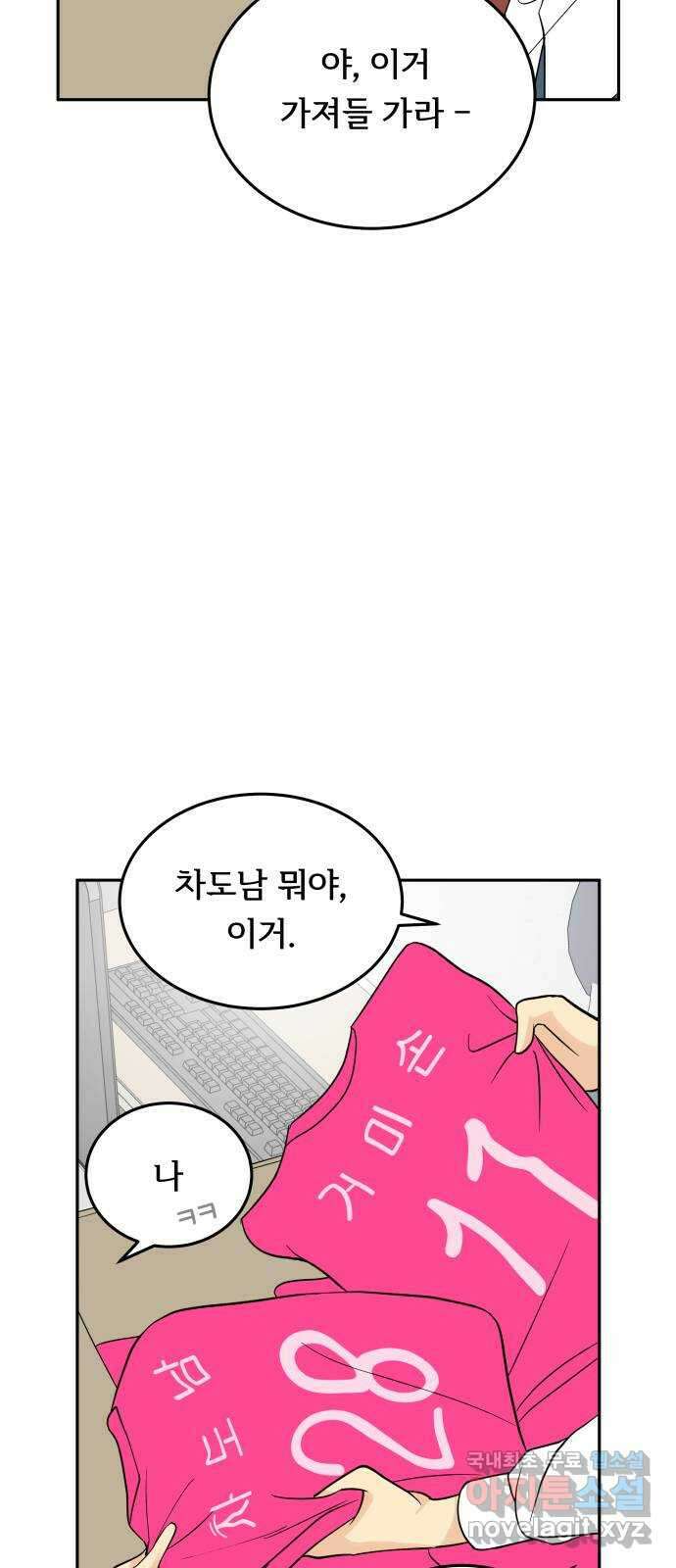 나 없는 단톡방 26화 4