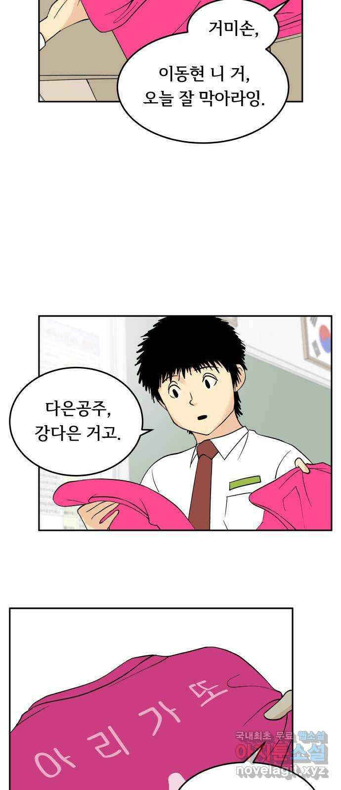 나 없는 단톡방 26화 5