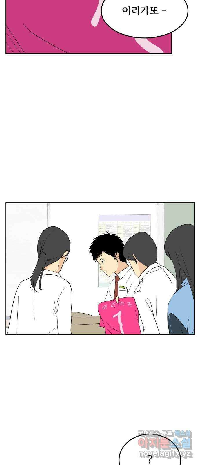 나 없는 단톡방 26화 6