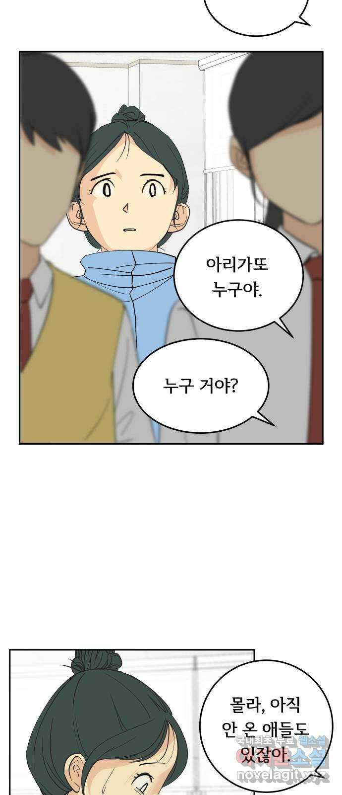 나 없는 단톡방 26화 7