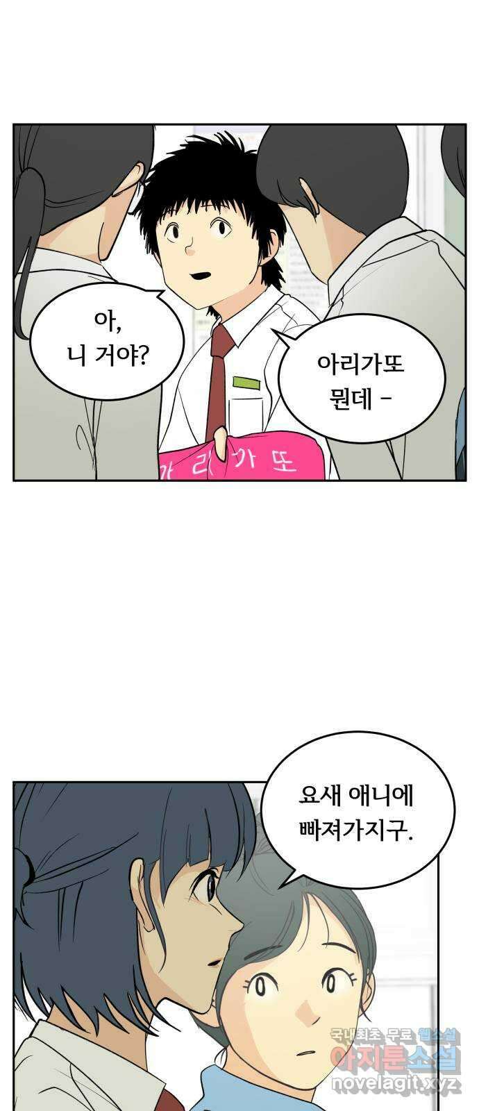 나 없는 단톡방 26화 10