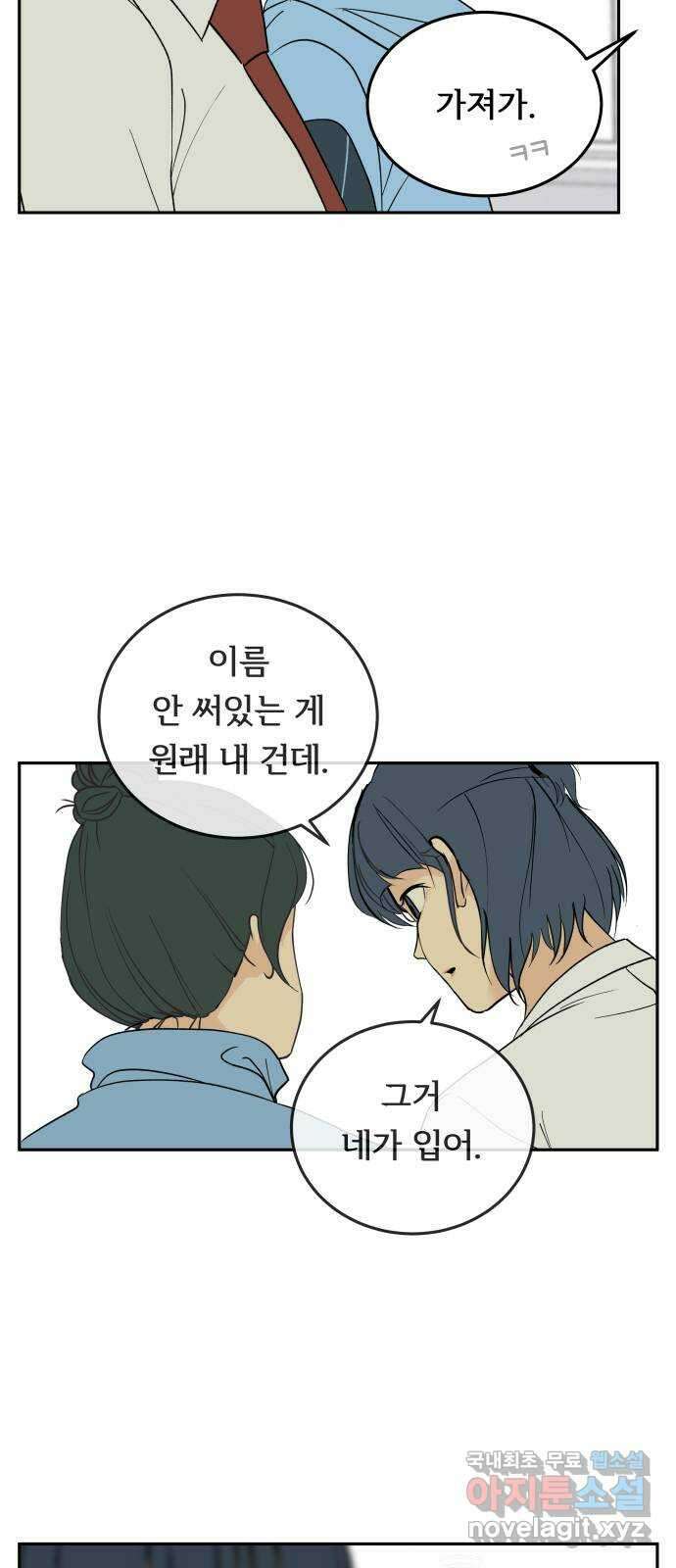 나 없는 단톡방 26화 11