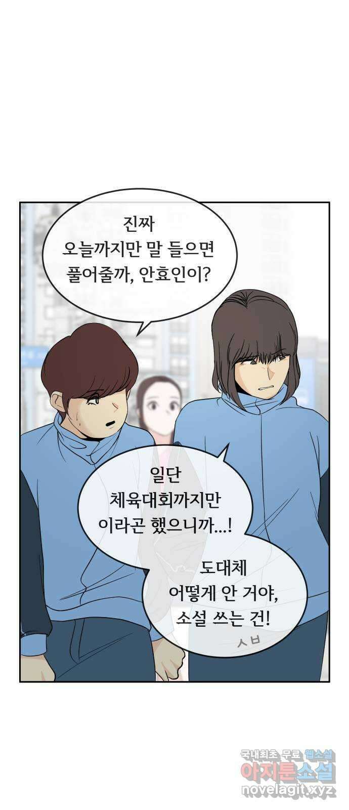 나 없는 단톡방 26화 16