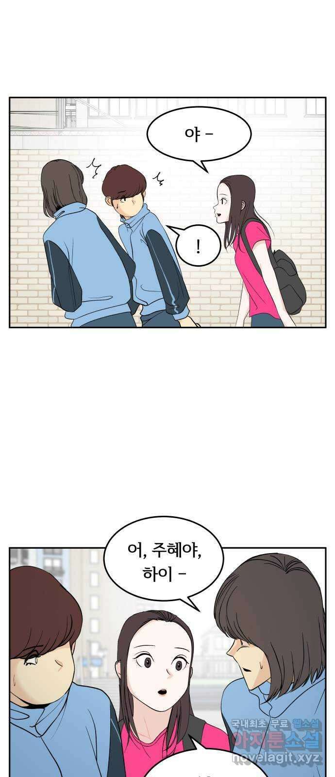 나 없는 단톡방 26화 17