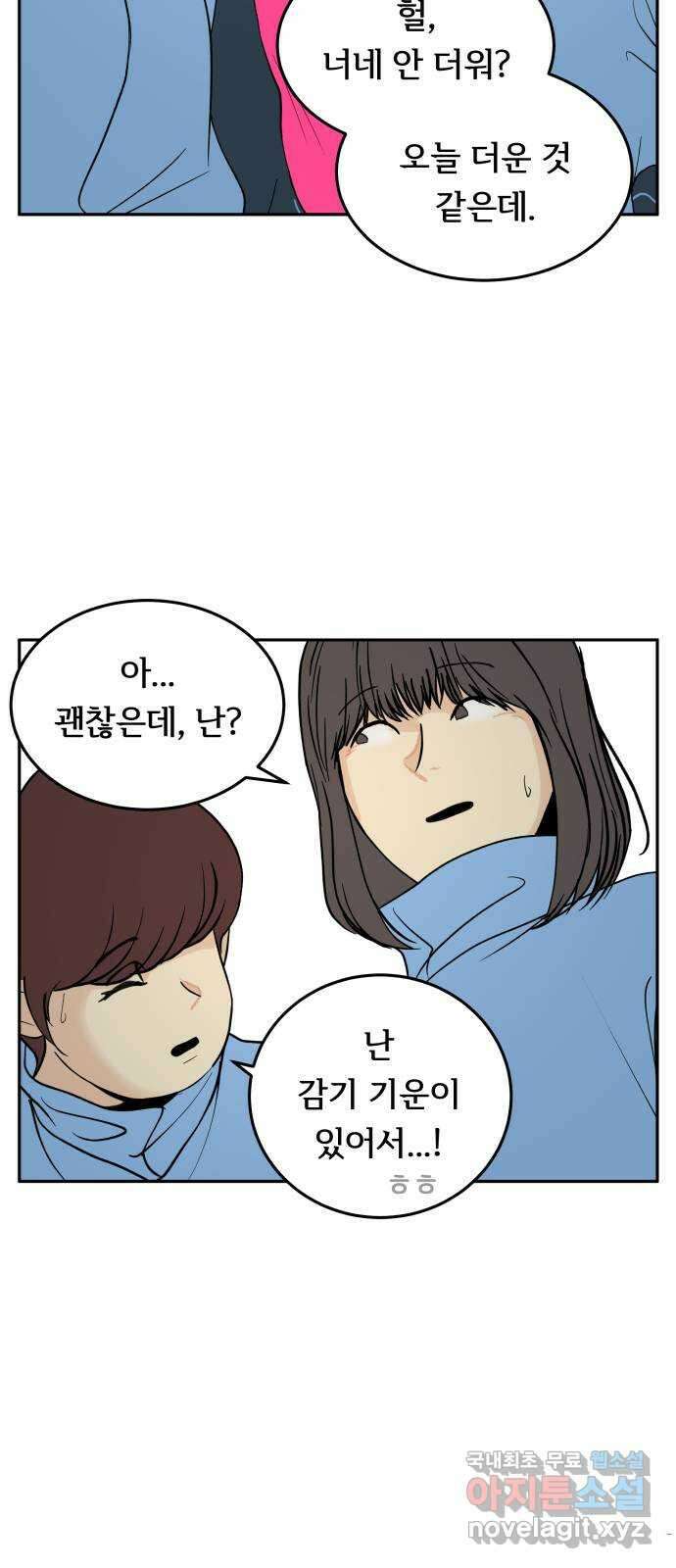 나 없는 단톡방 26화 18
