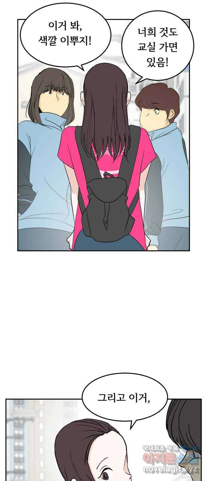 나 없는 단톡방 26화 19