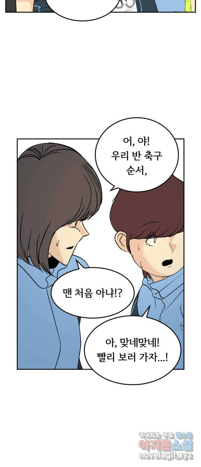 나 없는 단톡방 26화 21