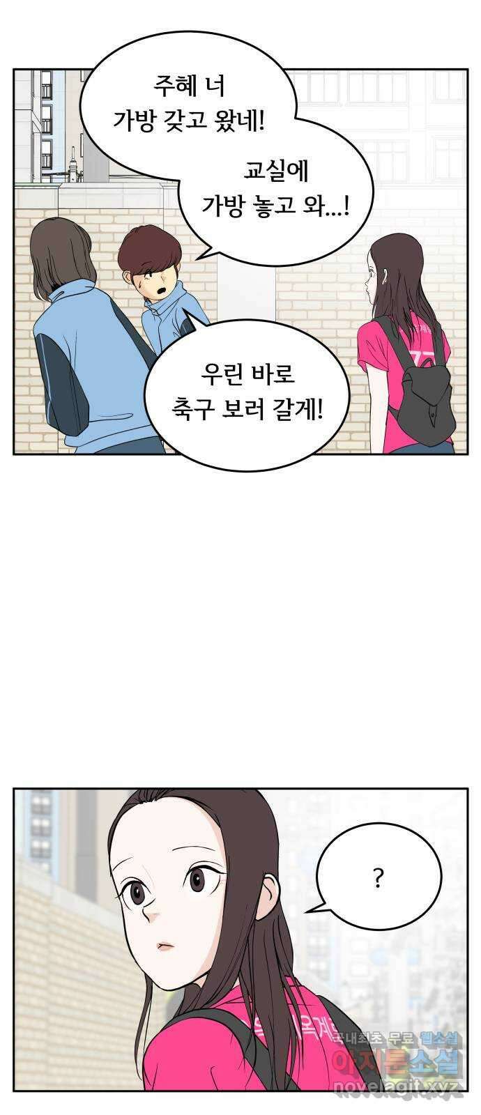 나 없는 단톡방 26화 22