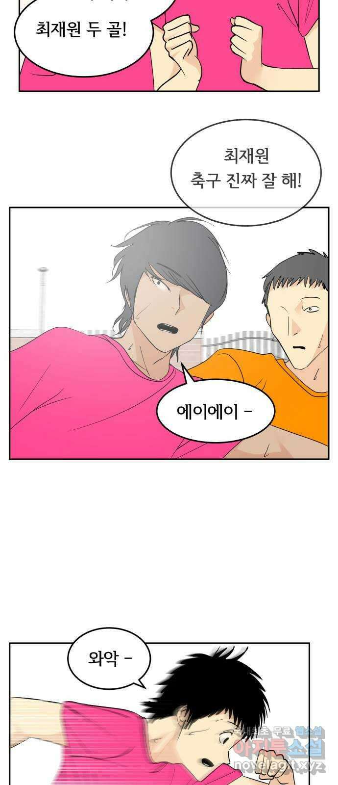 나 없는 단톡방 26화 27