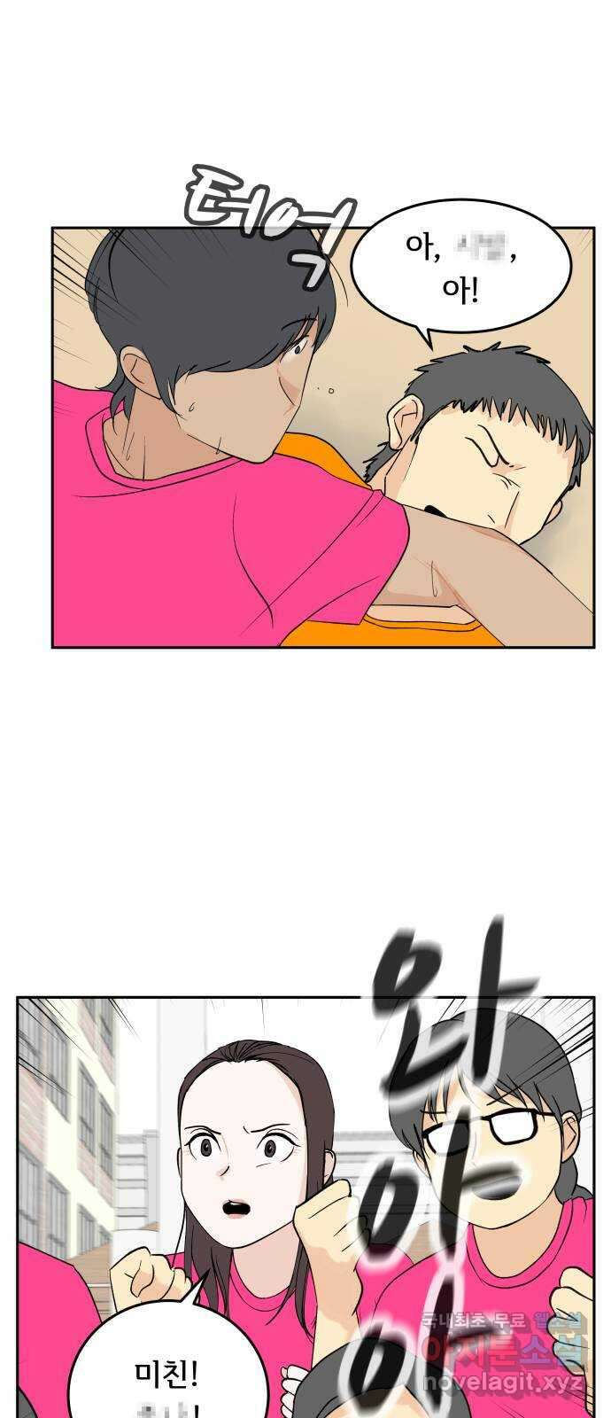 나 없는 단톡방 26화 30