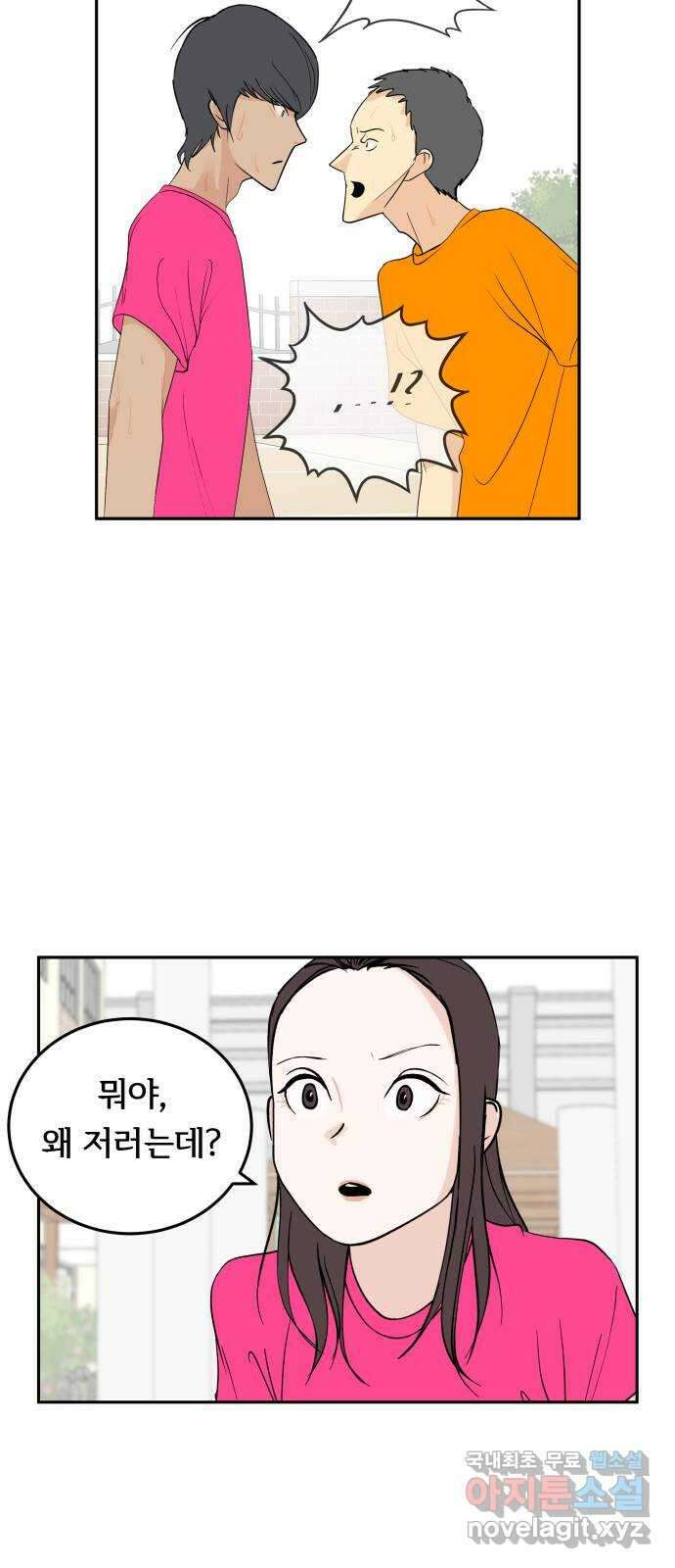 나 없는 단톡방 26화 32