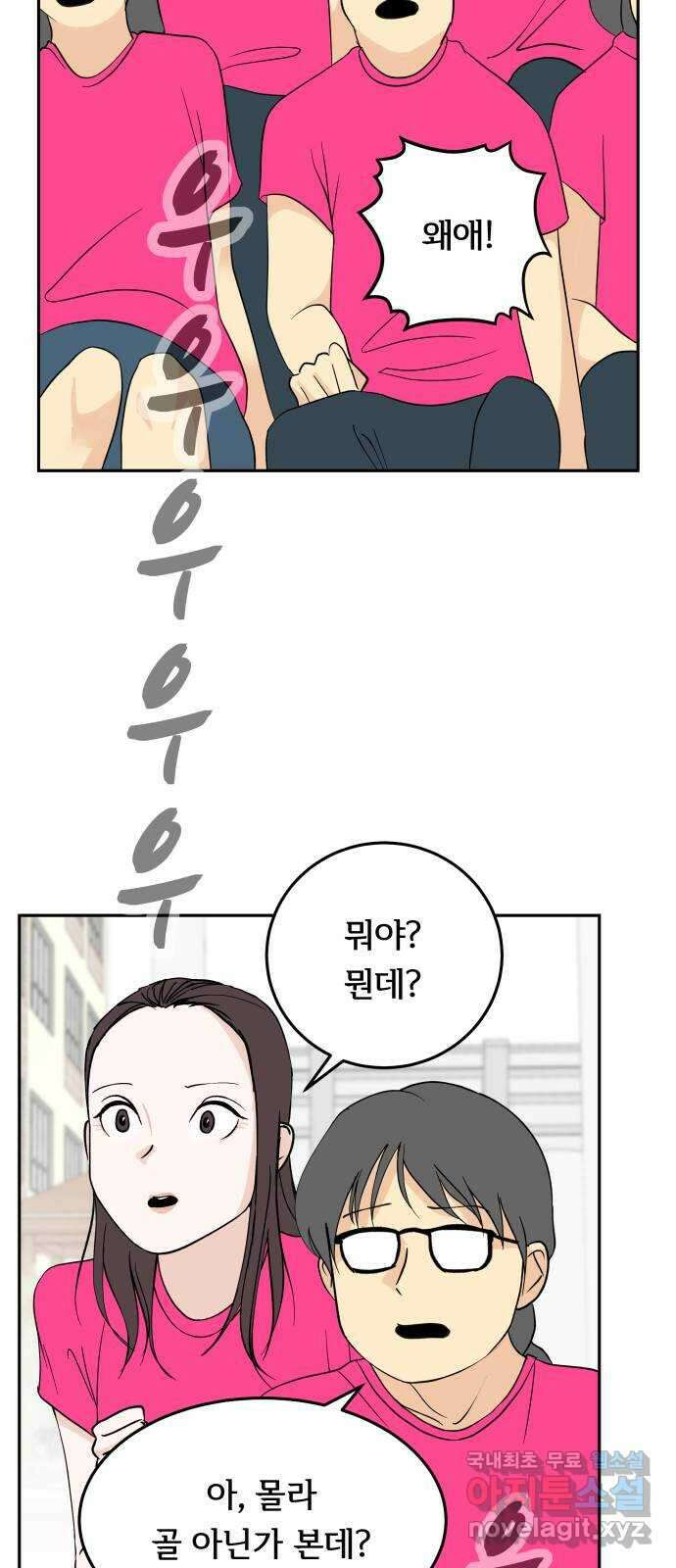나 없는 단톡방 26화 34