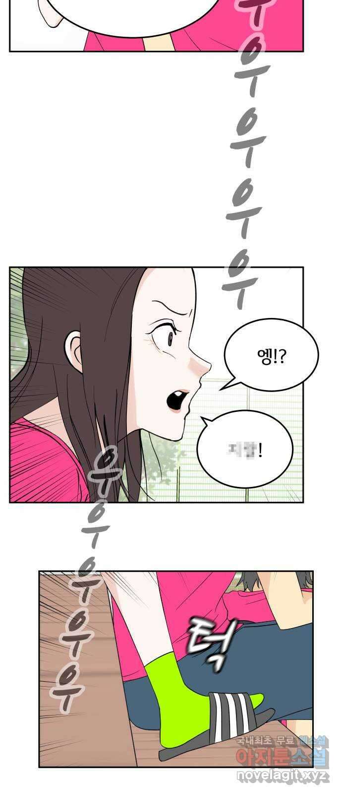 나 없는 단톡방 26화 35
