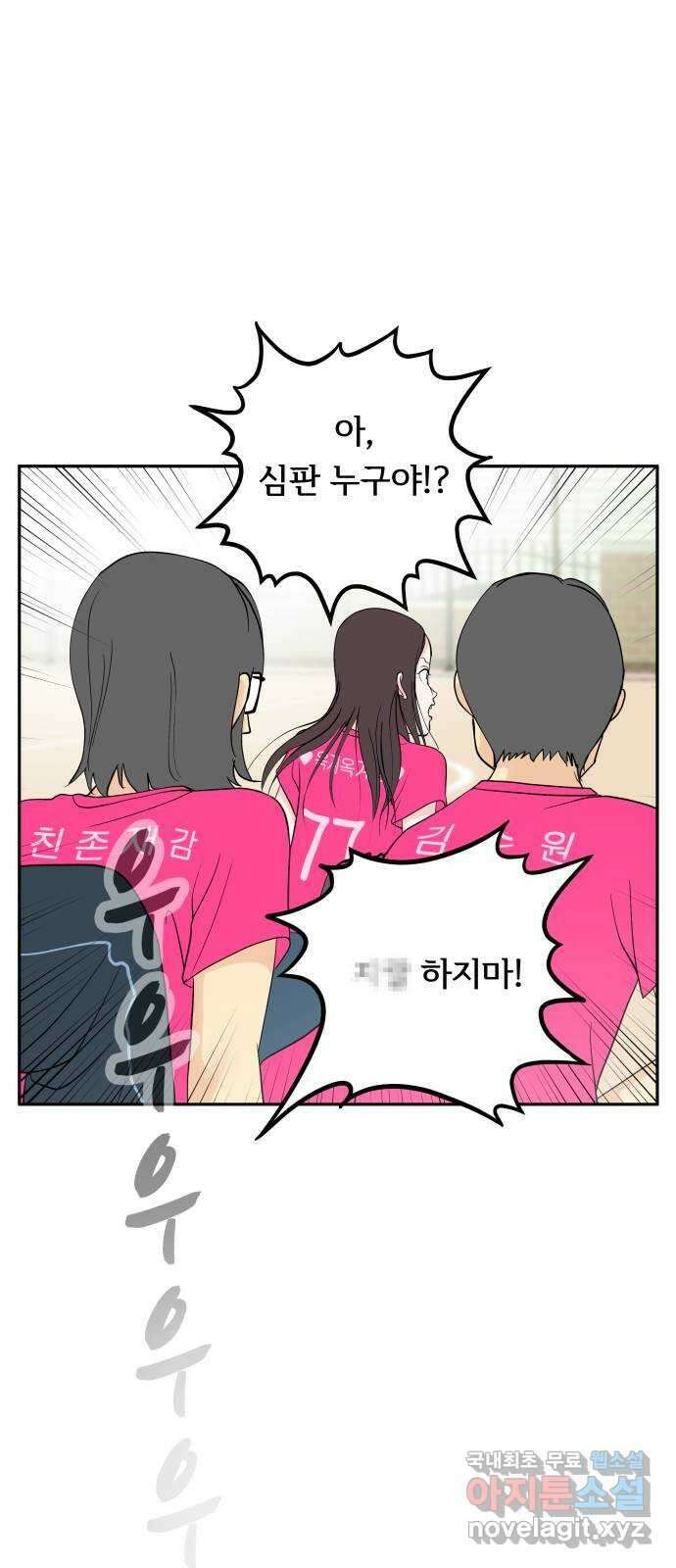 나 없는 단톡방 26화 36