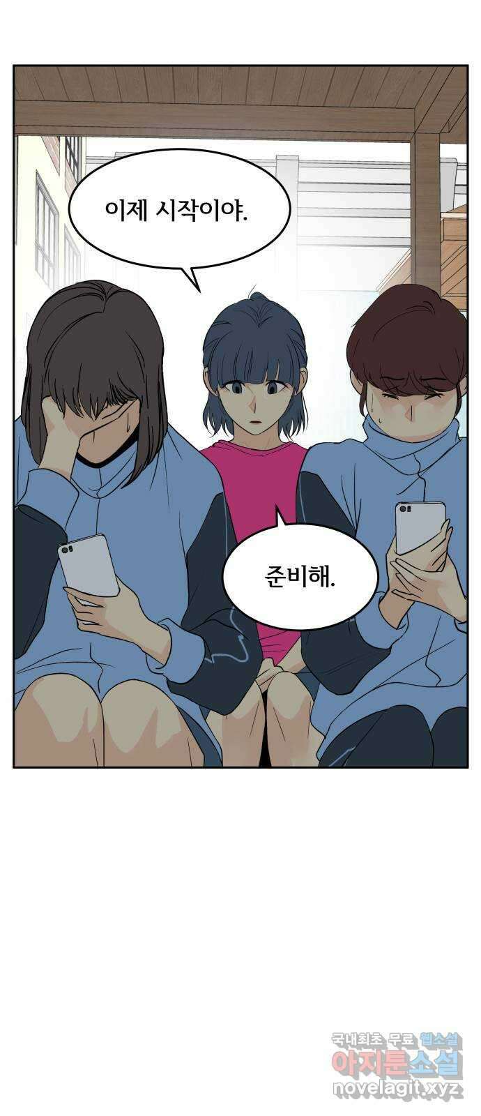 나 없는 단톡방 26화 43
