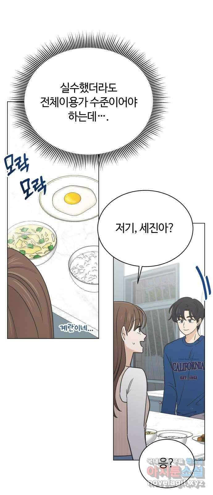 세번째 로망스 57화. 미래의 나에게 (2) 5