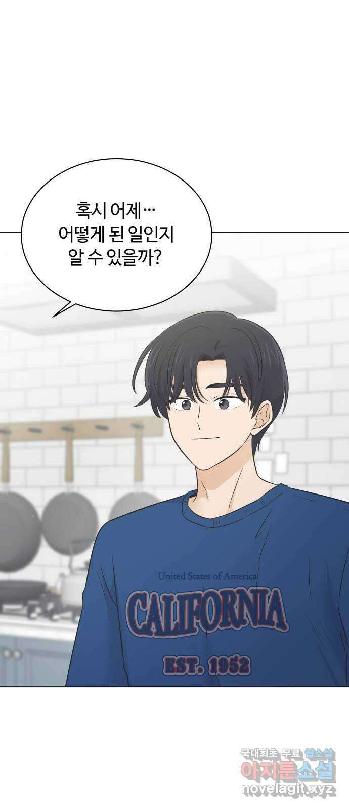 세번째 로망스 57화. 미래의 나에게 (2) 6
