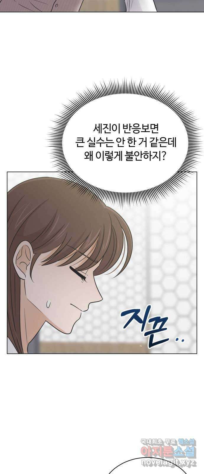 세번째 로망스 57화. 미래의 나에게 (2) 13