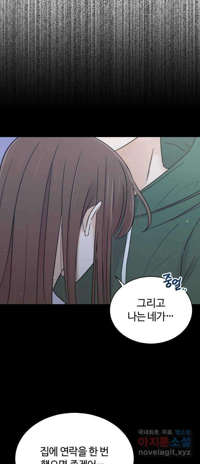 세번째 로망스 57화. 미래의 나에게 (2) 15