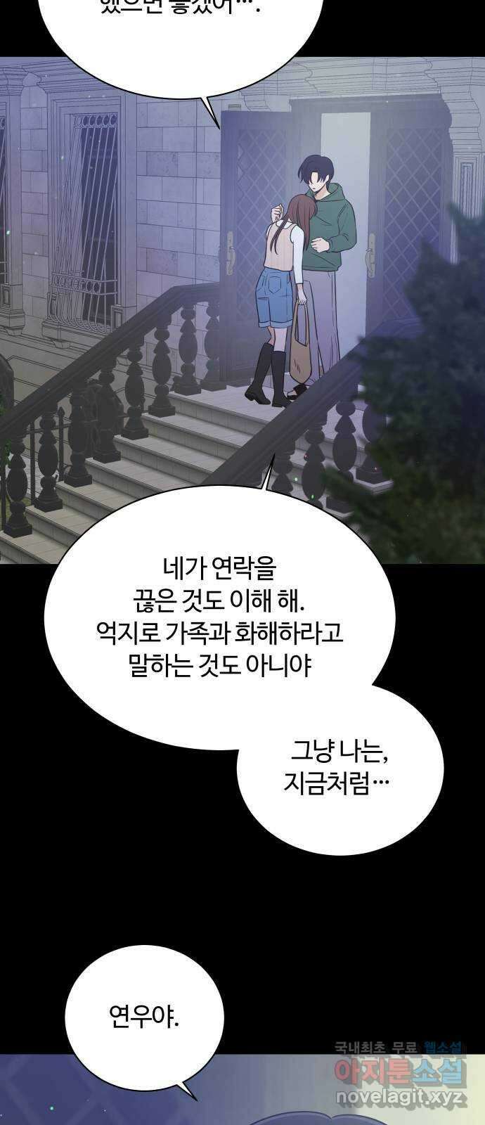 세번째 로망스 57화. 미래의 나에게 (2) 16