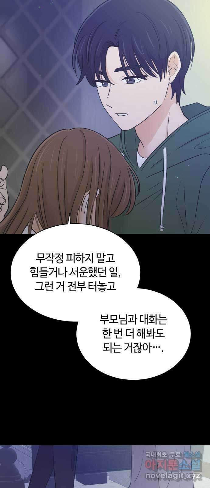 세번째 로망스 57화. 미래의 나에게 (2) 17
