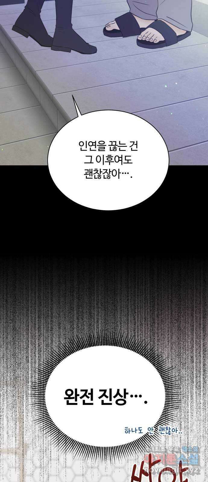 세번째 로망스 57화. 미래의 나에게 (2) 18