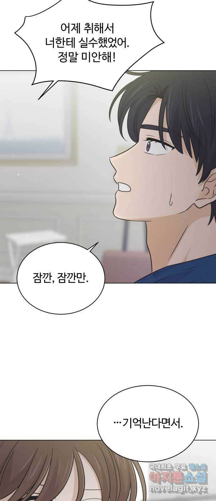 세번째 로망스 57화. 미래의 나에게 (2) 24