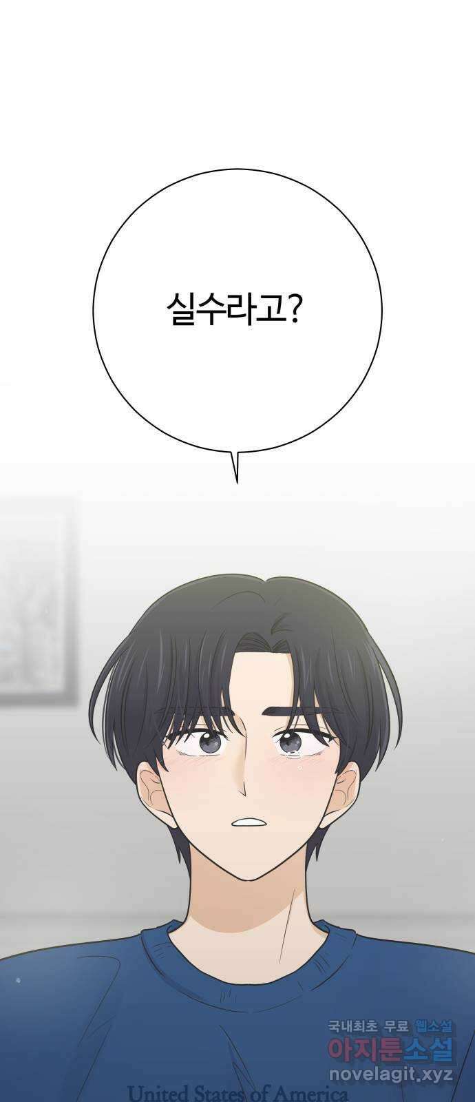 세번째 로망스 57화. 미래의 나에게 (2) 26