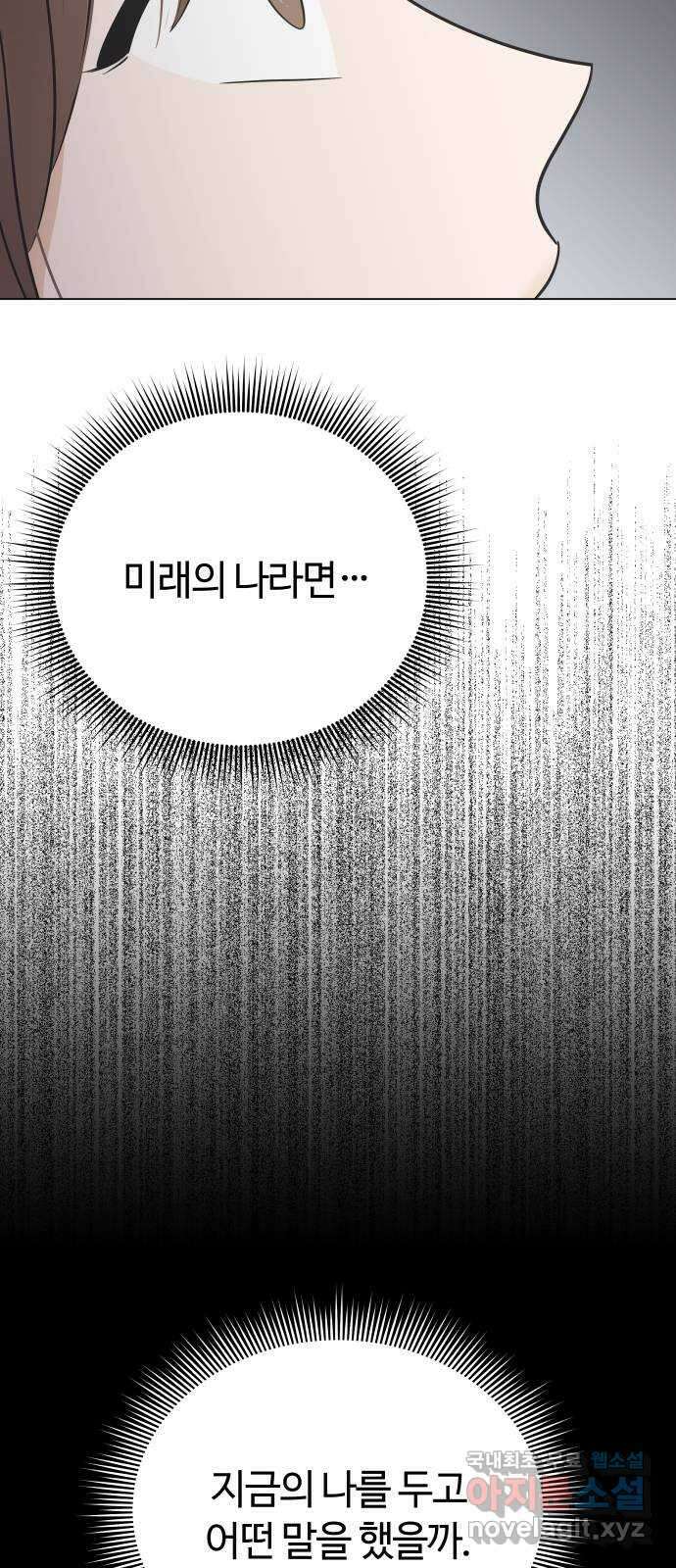 세번째 로망스 57화. 미래의 나에게 (2) 31