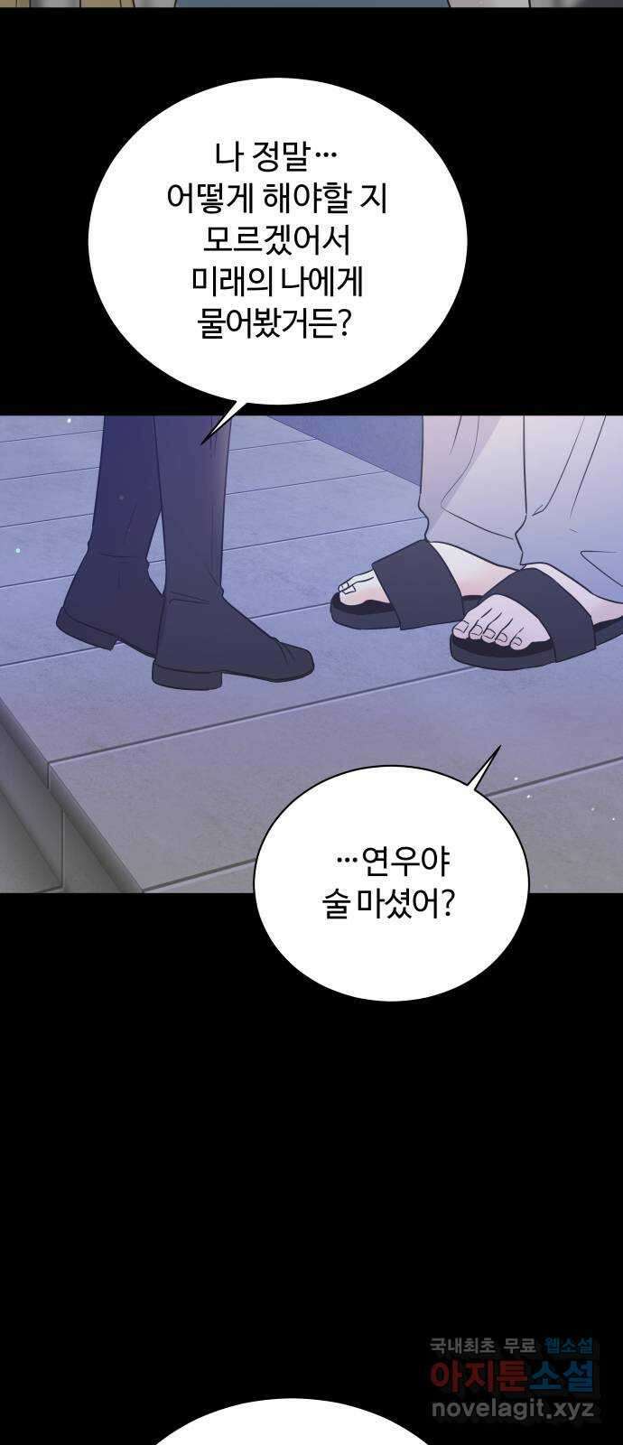 세번째 로망스 57화. 미래의 나에게 (2) 40