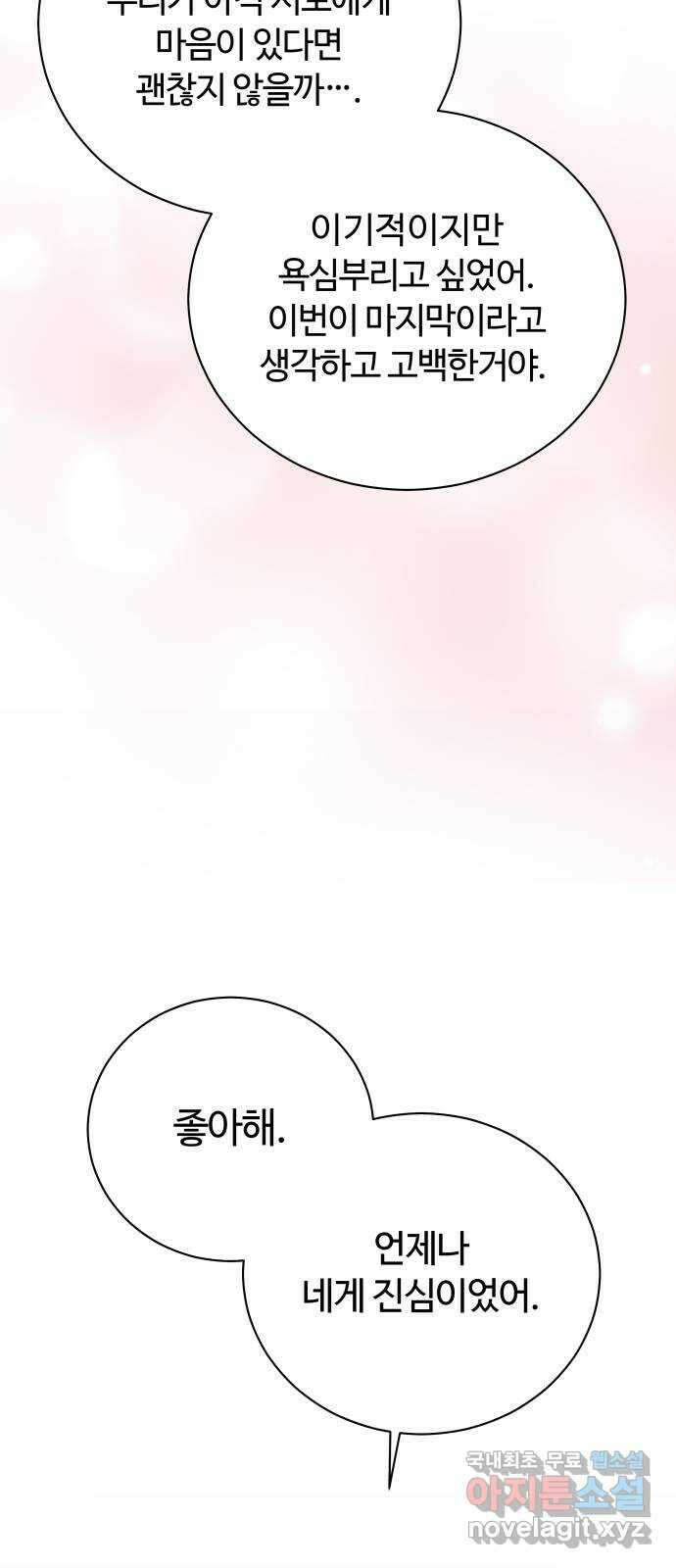 세번째 로망스 57화. 미래의 나에게 (2) 49