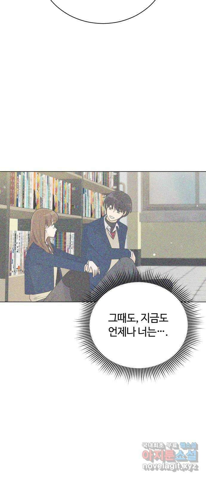 세번째 로망스 57화. 미래의 나에게 (2) 51