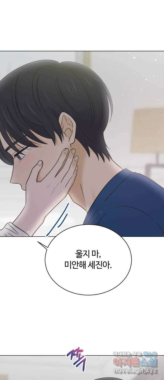 세번째 로망스 57화. 미래의 나에게 (2) 54